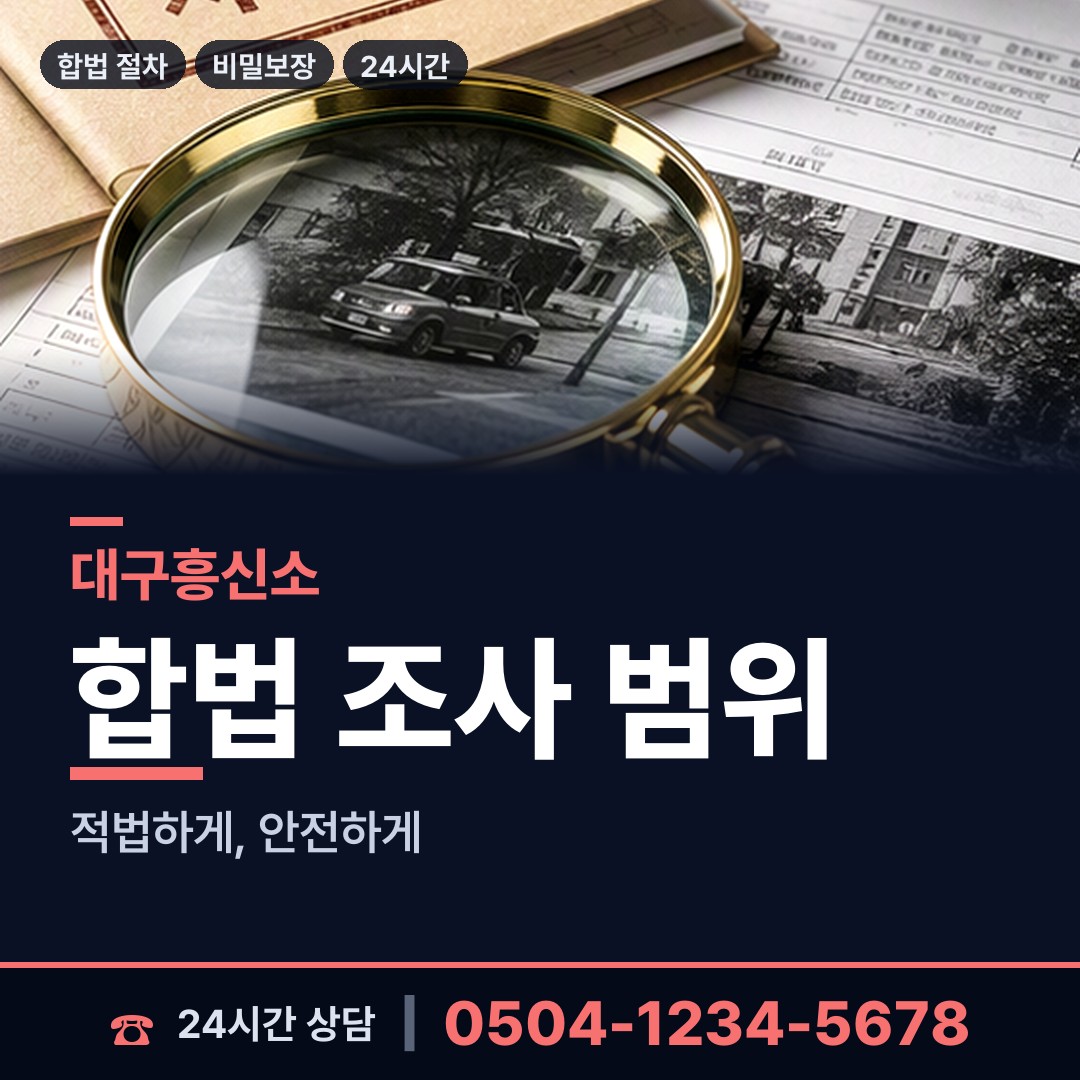 대구 공산동 채무자추적 상담 안내