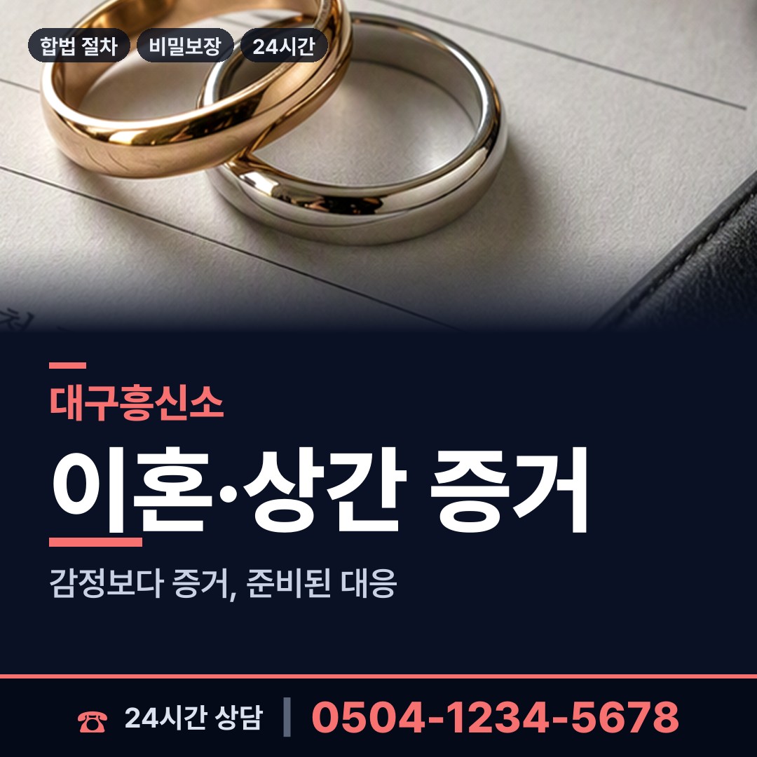 대구 공산동 예비며느리조사 상담 안내