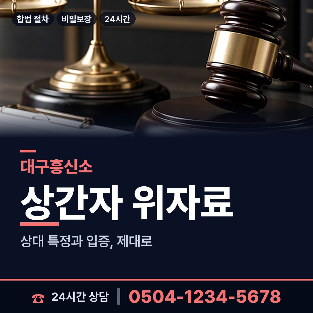 대구 공산동 기업탐정 상담 안내
