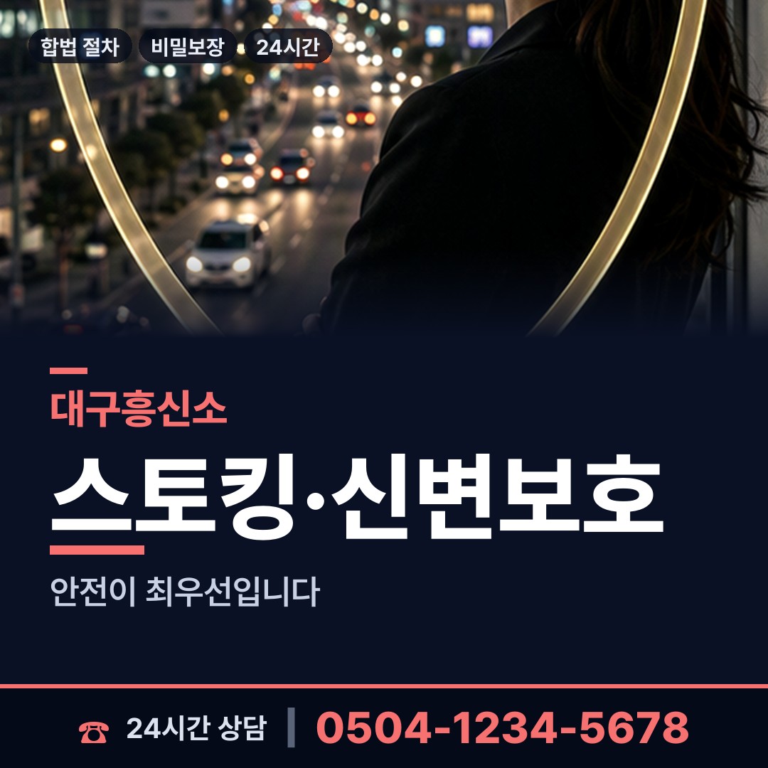 대구 공산동 민간조사 상담 안내